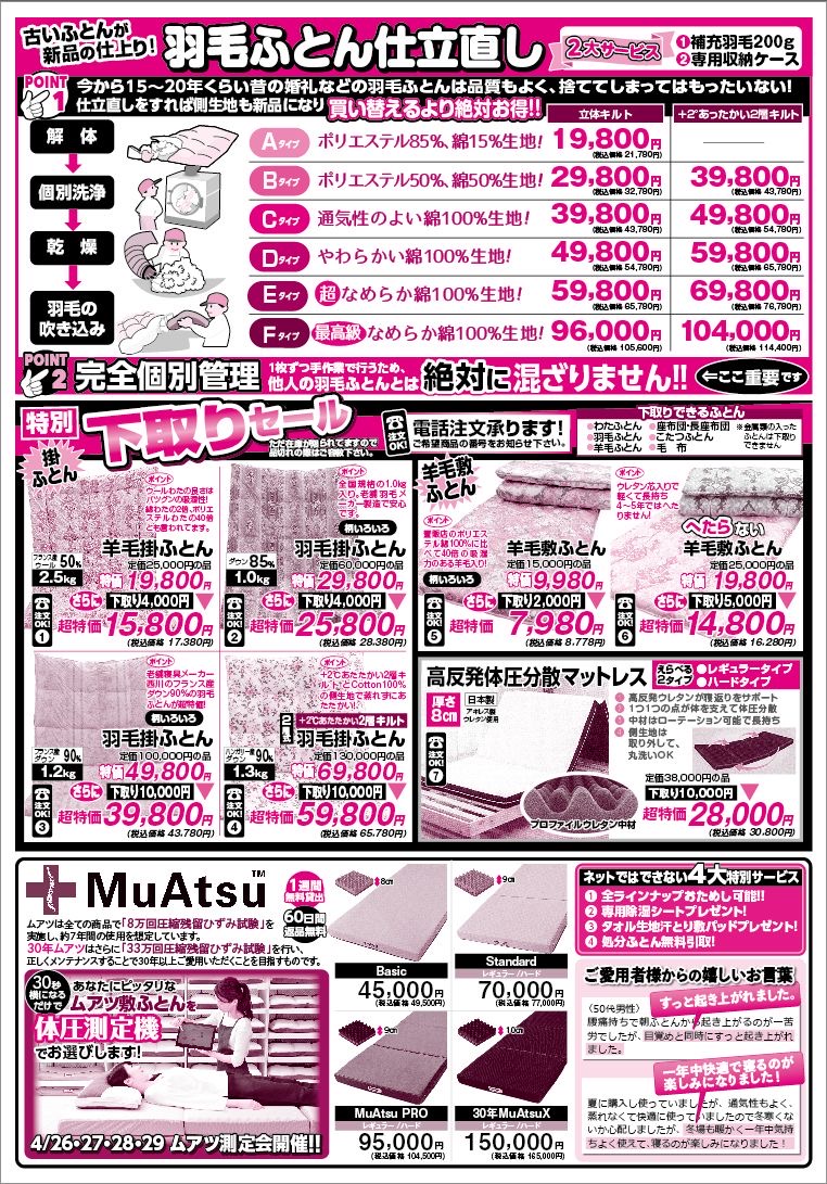 特売情報